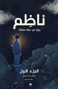 ناظم