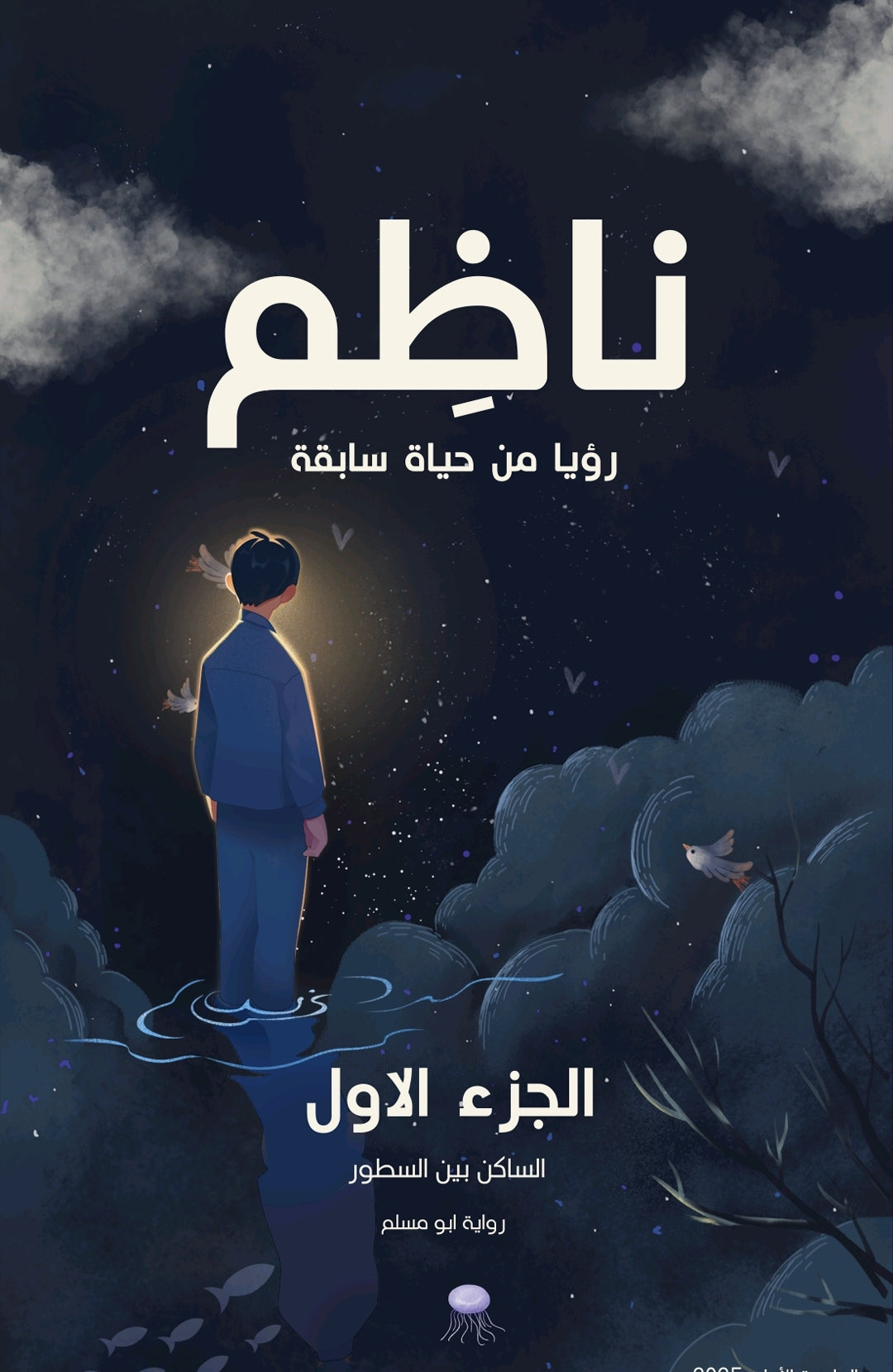 ناظم