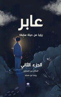 ناظم - الجزء الثاني