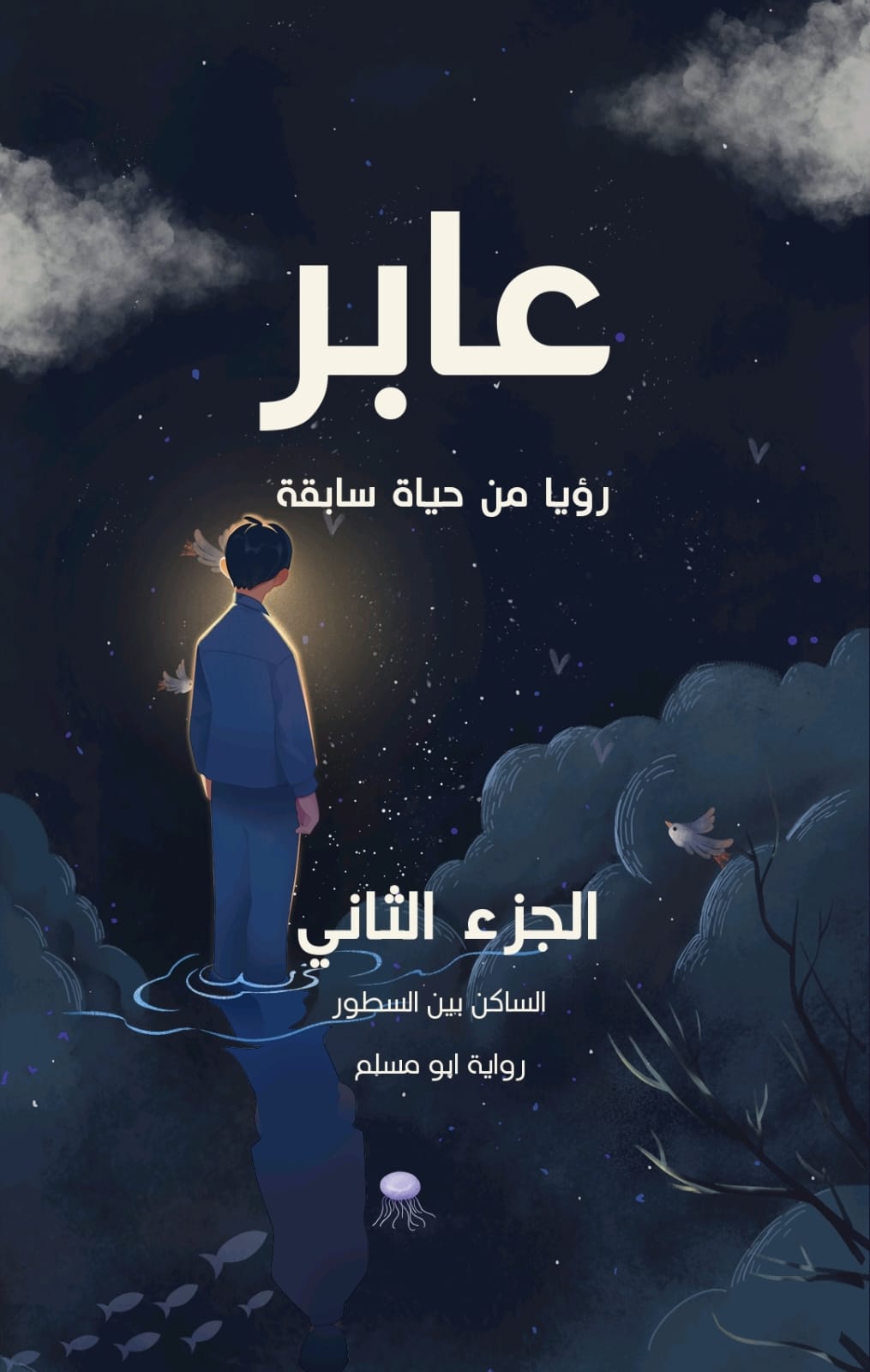 ناظم - الجزء الثاني
