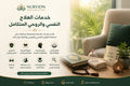 خدمات الرقية  والعلاج المتكامل
